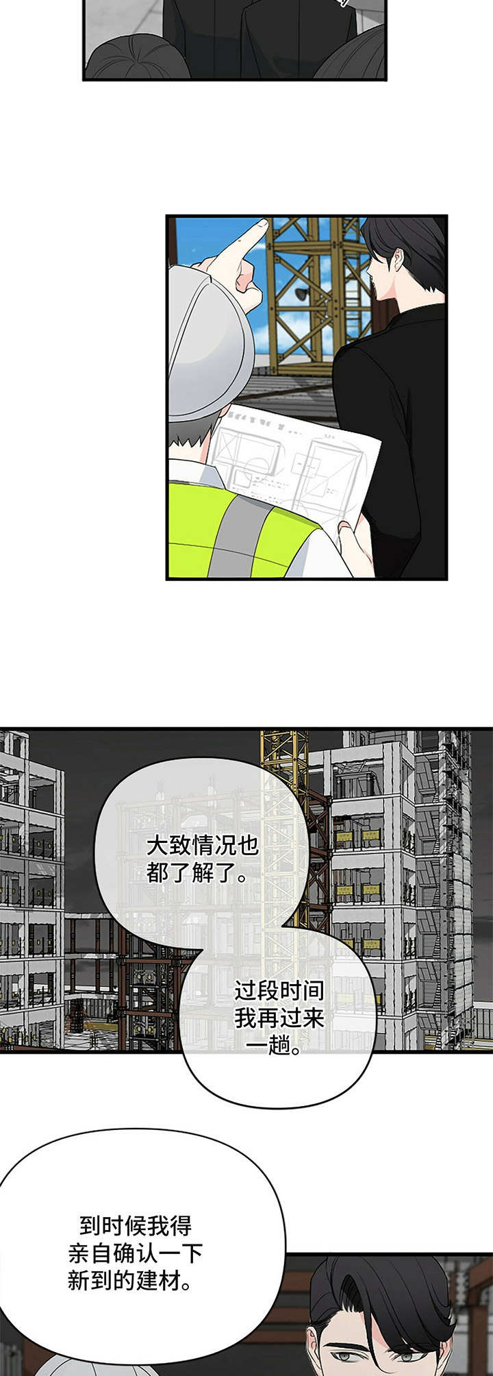 《无味轨迹》漫画最新章节第2章：闹事免费下拉式在线观看章节第【9】张图片