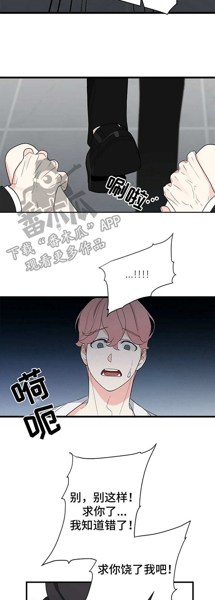 《无味轨迹》漫画最新章节第4章： 劝阻免费下拉式在线观看章节第【11】张图片