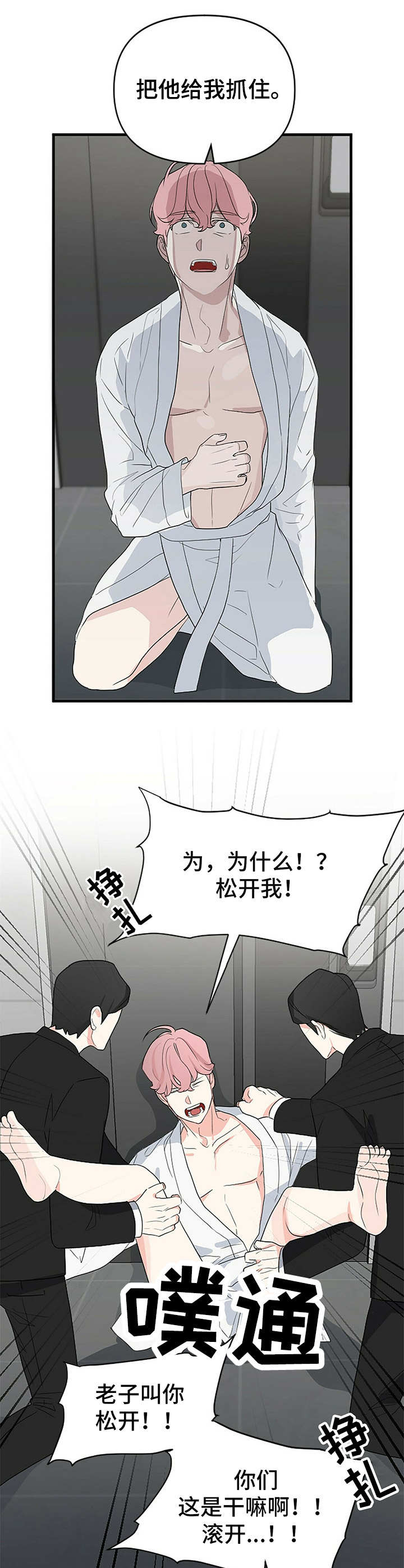 《无味轨迹》漫画最新章节第4章： 劝阻免费下拉式在线观看章节第【12】张图片