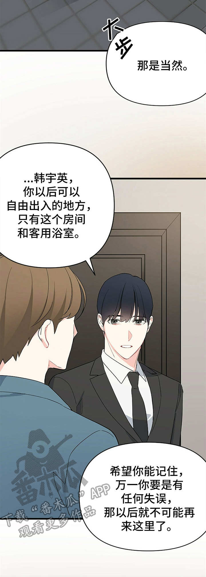 《无味轨迹》漫画最新章节第6章：小演员免费下拉式在线观看章节第【7】张图片