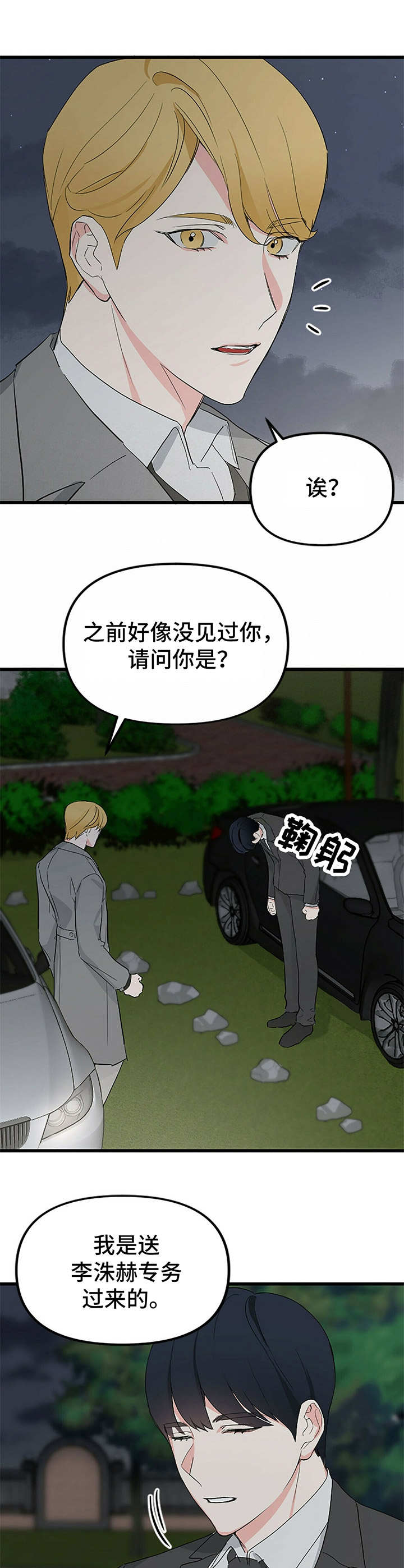 《无味轨迹》漫画最新章节第9章：固执免费下拉式在线观看章节第【4】张图片