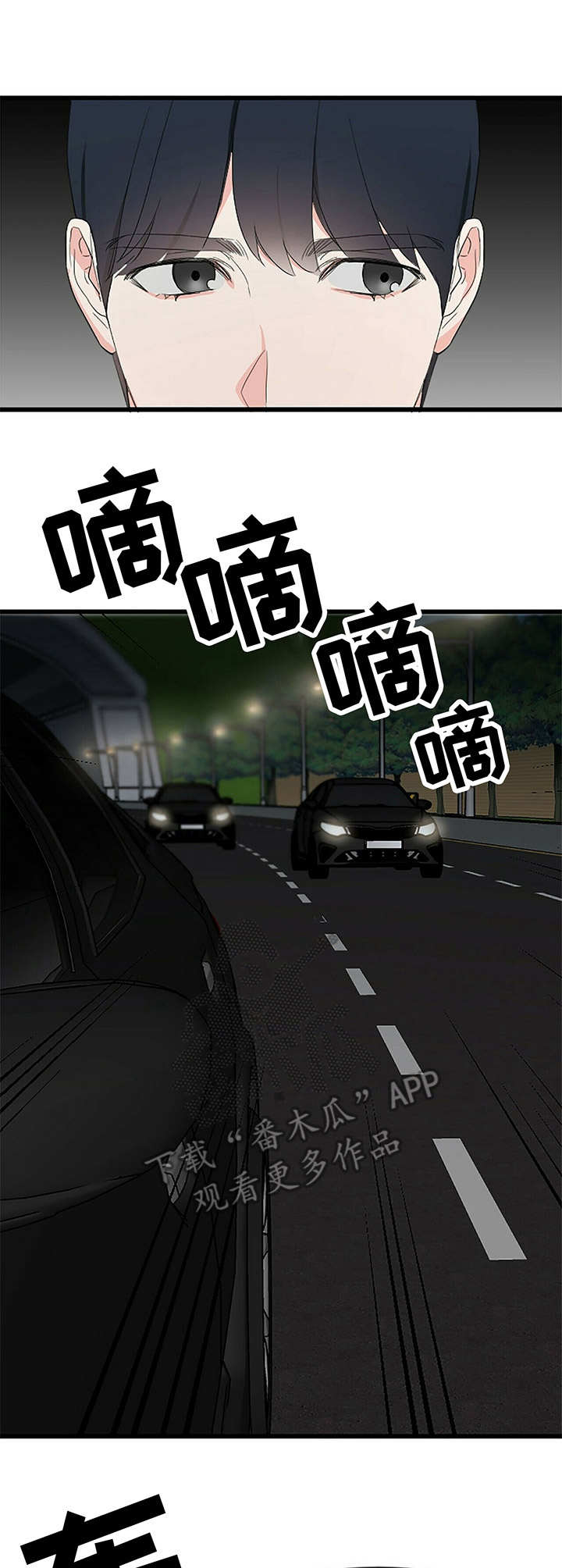 《无味轨迹》漫画最新章节第10章：跟踪免费下拉式在线观看章节第【6】张图片