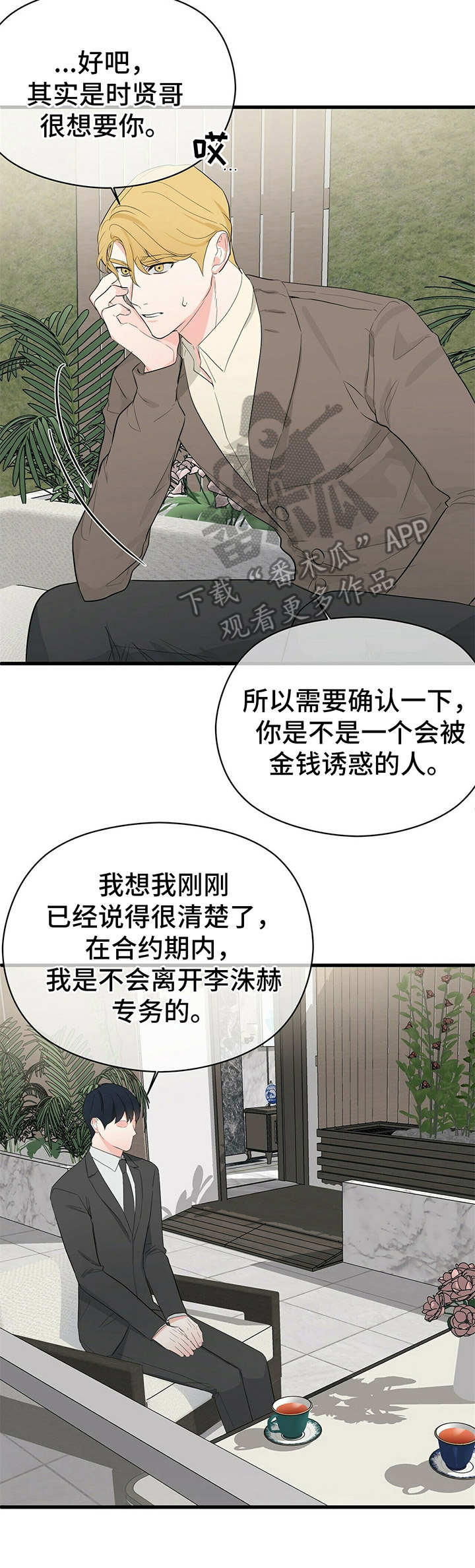 《无味轨迹》漫画最新章节第22章：把柄免费下拉式在线观看章节第【5】张图片