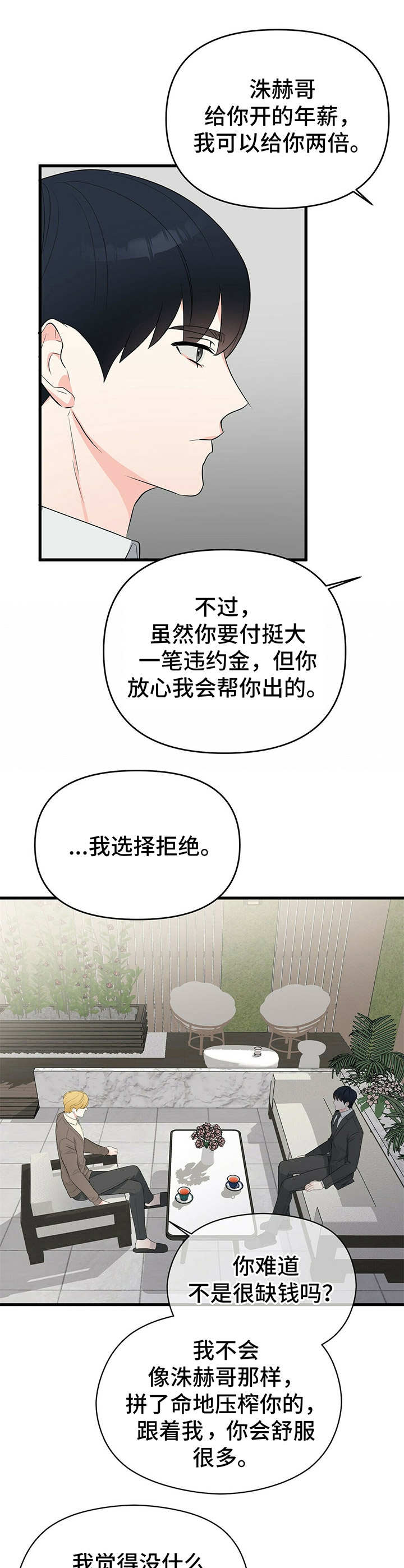 《无味轨迹》漫画最新章节第22章：把柄免费下拉式在线观看章节第【12】张图片