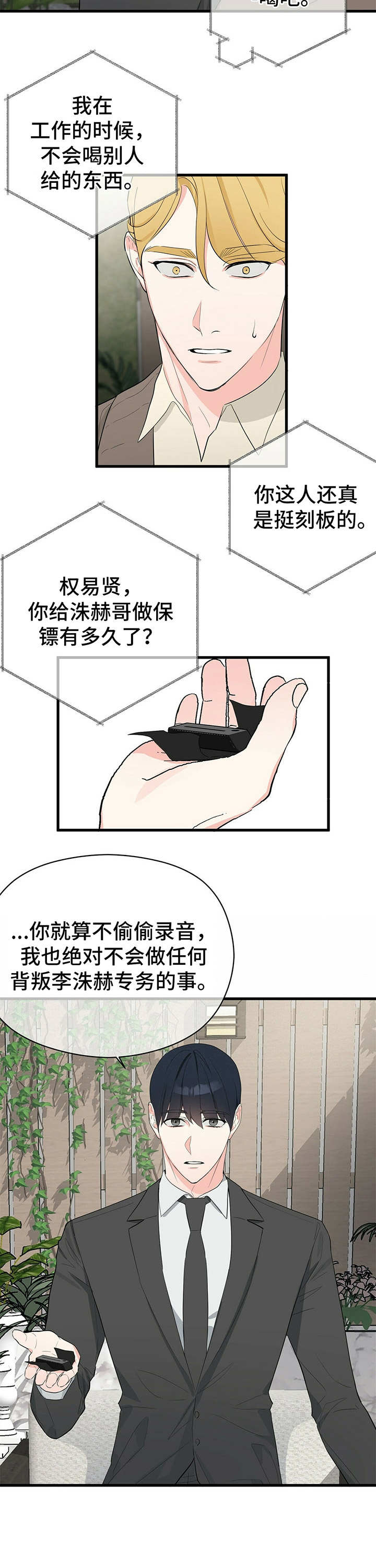 《无味轨迹》漫画最新章节第22章：把柄免费下拉式在线观看章节第【8】张图片