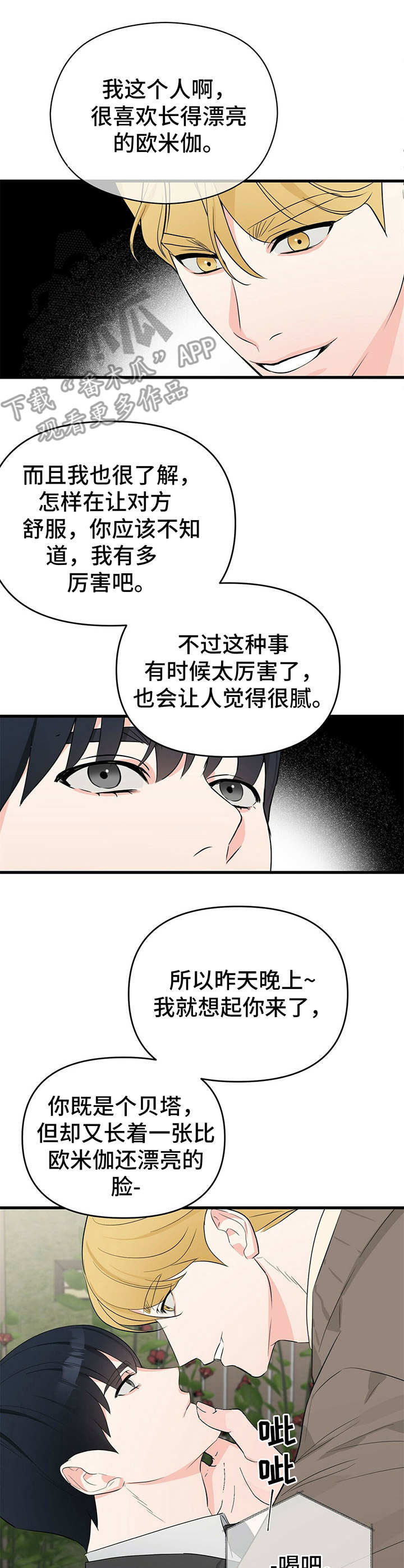 《无味轨迹》漫画最新章节第22章：把柄免费下拉式在线观看章节第【9】张图片