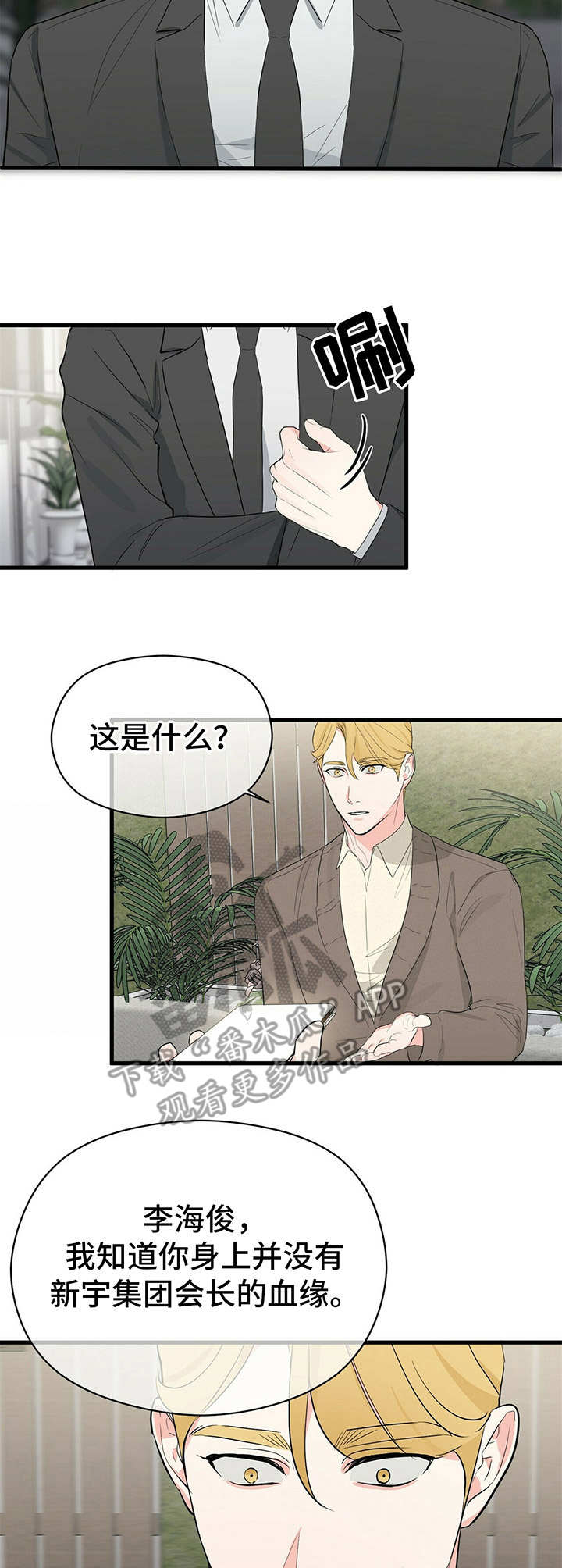 《无味轨迹》漫画最新章节第22章：把柄免费下拉式在线观看章节第【3】张图片