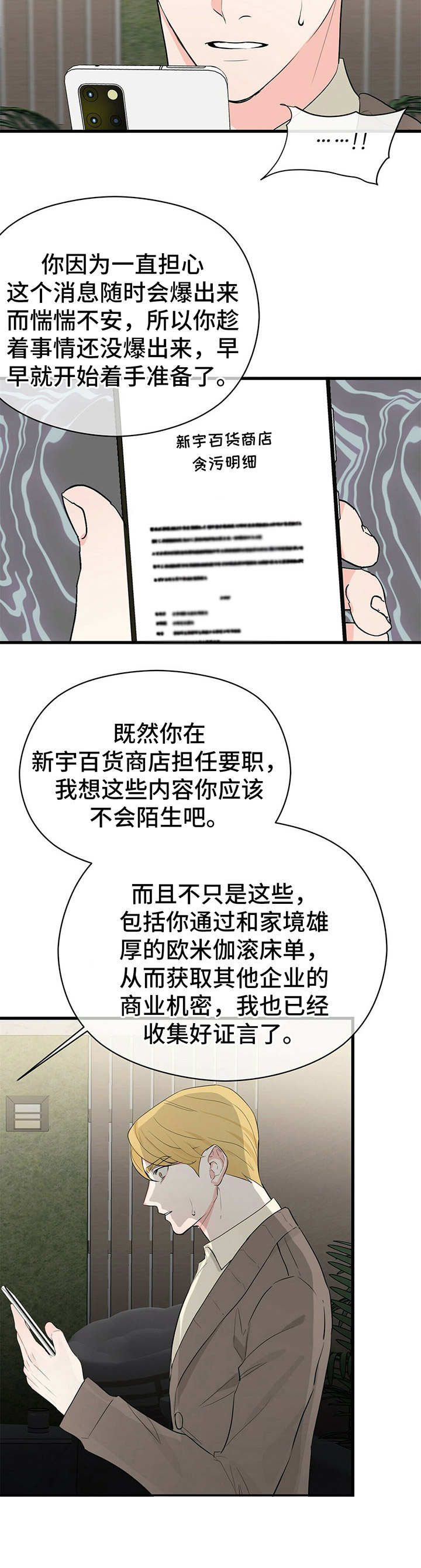 《无味轨迹》漫画最新章节第22章：把柄免费下拉式在线观看章节第【2】张图片