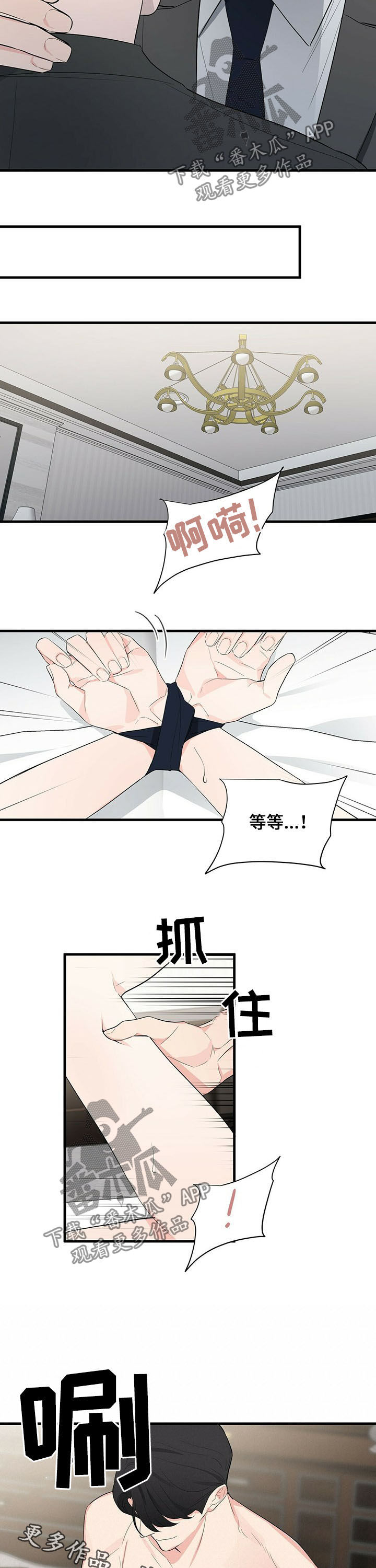 《无味轨迹》漫画最新章节第23章：真的没发生免费下拉式在线观看章节第【2】张图片