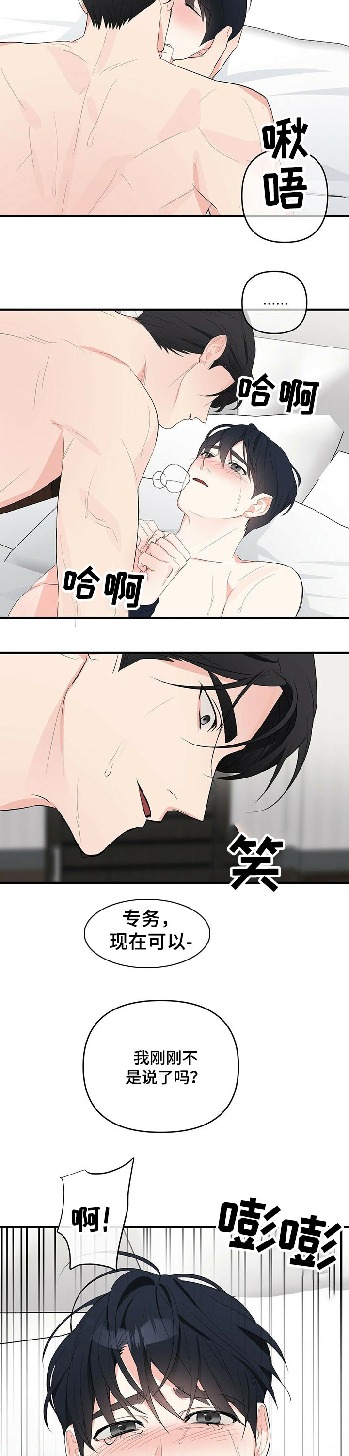 《无味轨迹》漫画最新章节第25章：伴侣免费下拉式在线观看章节第【2】张图片