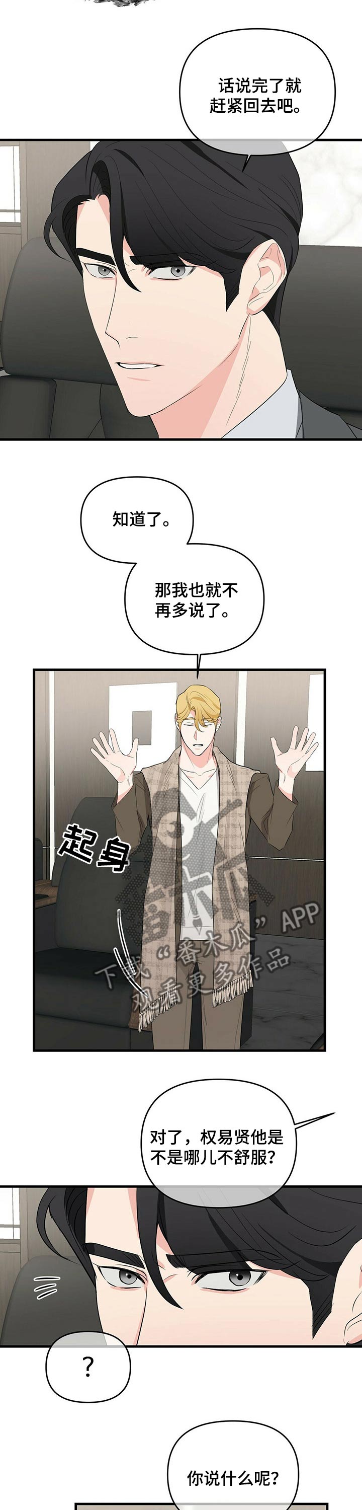 《无味轨迹》漫画最新章节第27章：交谈免费下拉式在线观看章节第【5】张图片