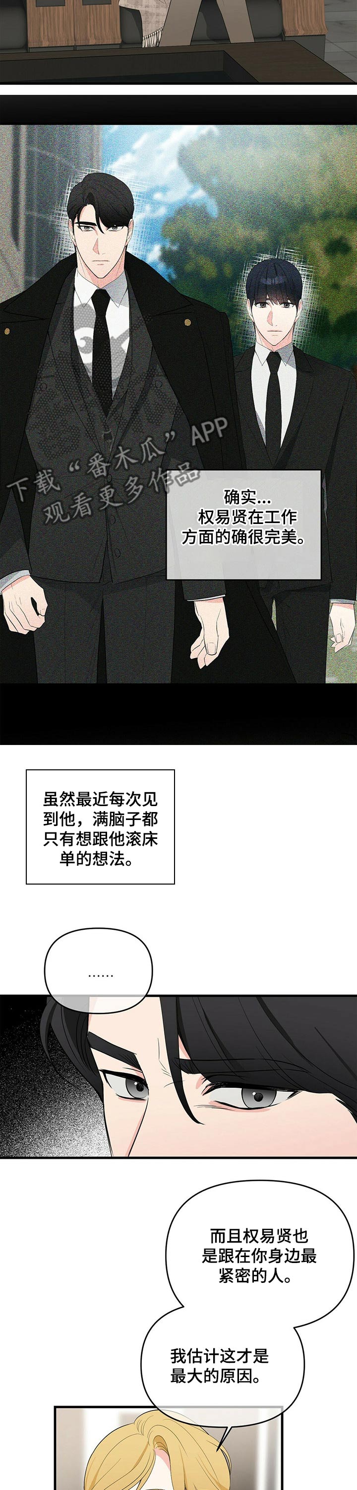 《无味轨迹》漫画最新章节第27章：交谈免费下拉式在线观看章节第【9】张图片