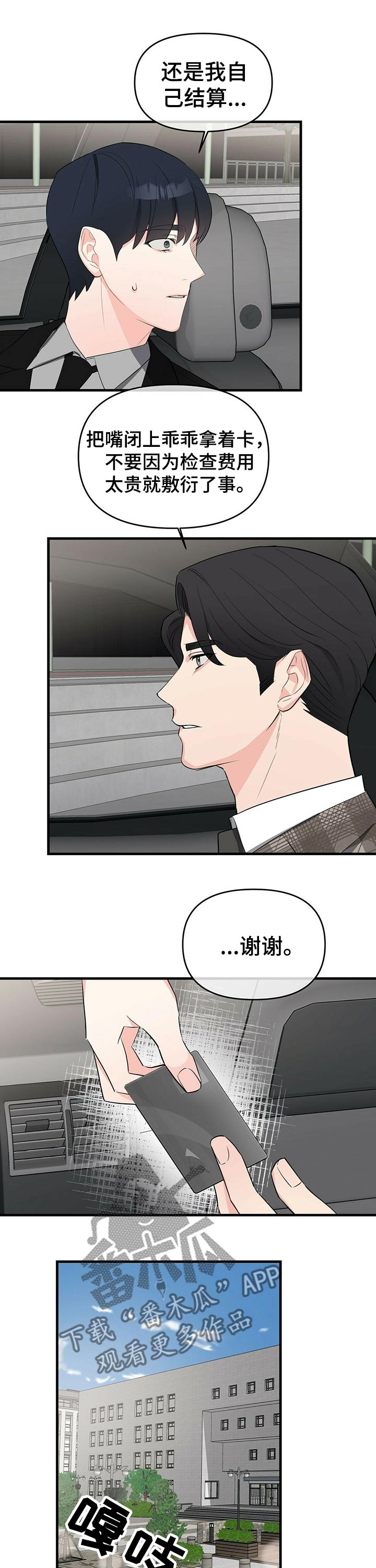 《无味轨迹》漫画最新章节第29章：伪造体检报告免费下拉式在线观看章节第【8】张图片