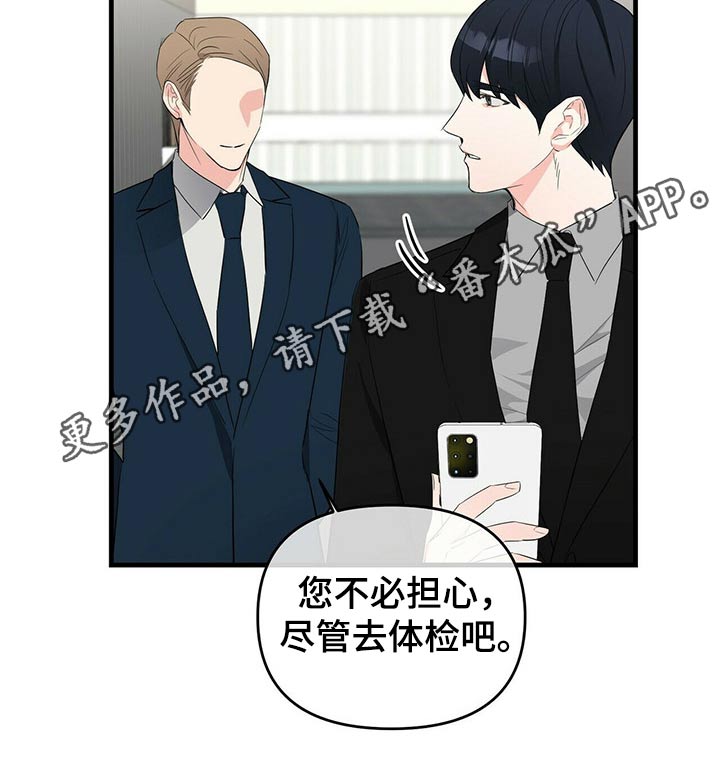 《无味轨迹》漫画最新章节第29章：伪造体检报告免费下拉式在线观看章节第【1】张图片