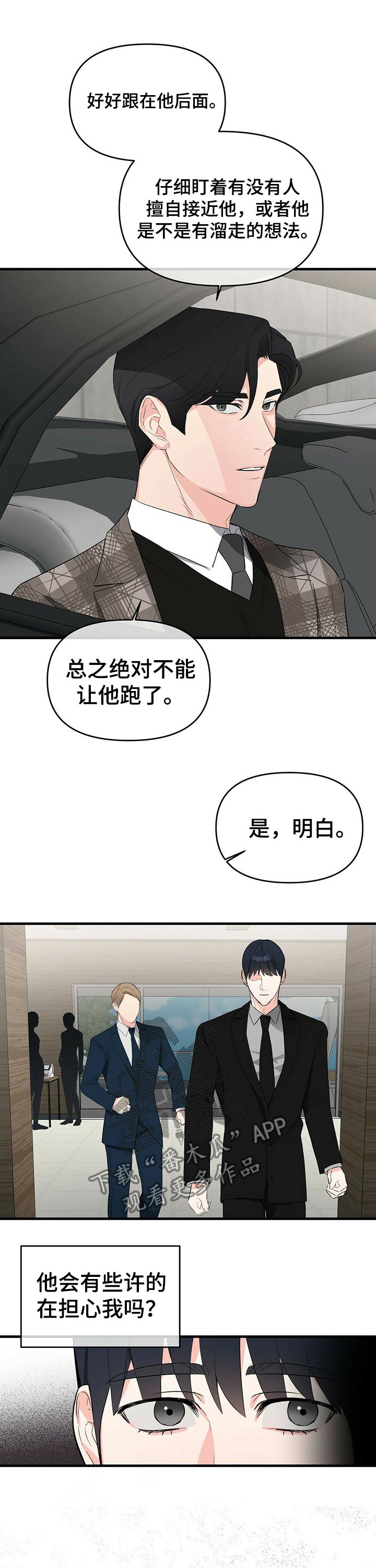 《无味轨迹》漫画最新章节第29章：伪造体检报告免费下拉式在线观看章节第【4】张图片