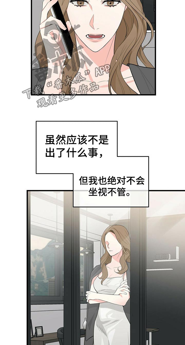 【无味轨迹】漫画-（第30章：诺言）章节漫画下拉式图片-8.jpg