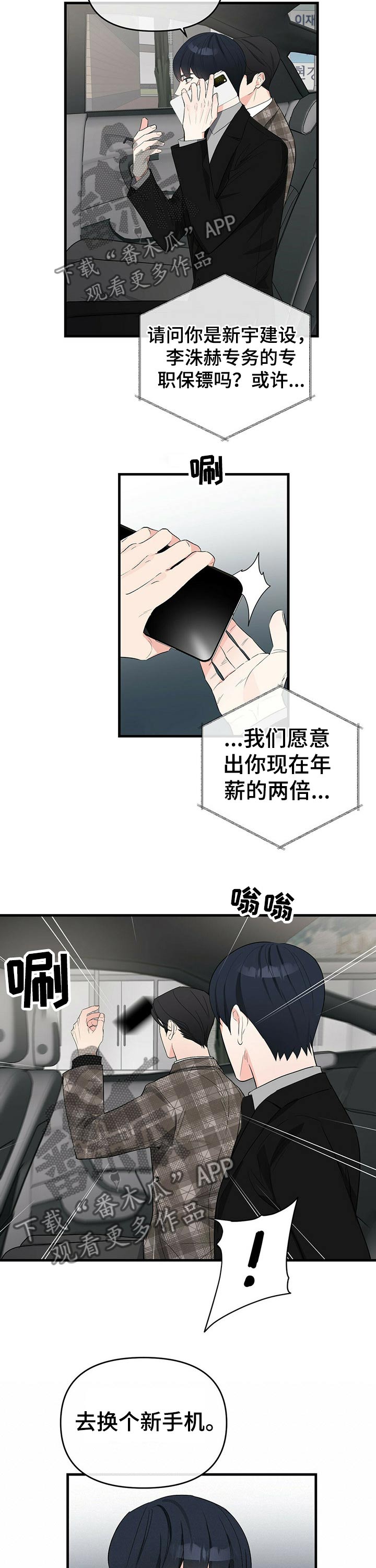 《无味轨迹》漫画最新章节第30章：诺言免费下拉式在线观看章节第【7】张图片