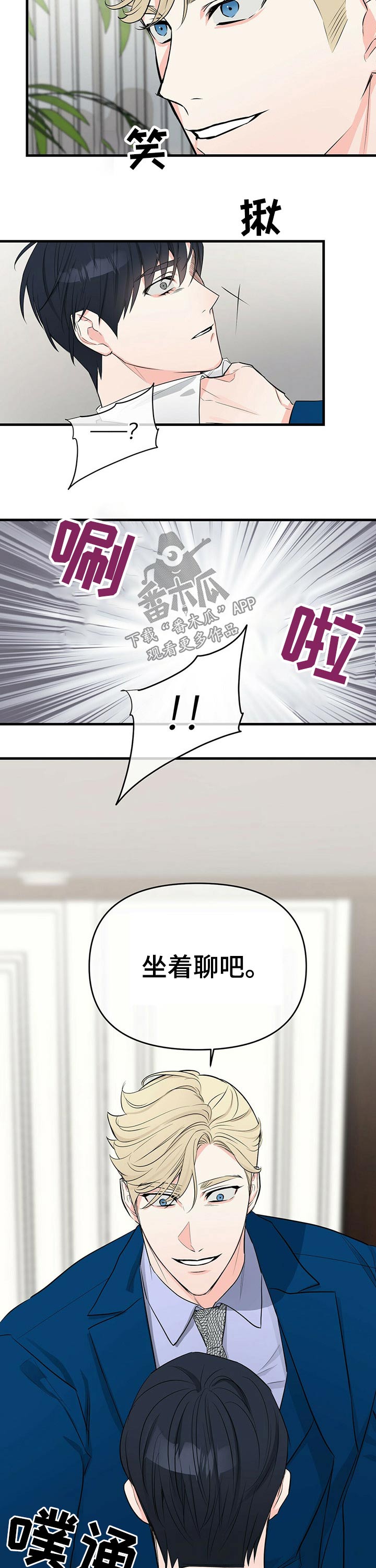 《无味轨迹》漫画最新章节第35章：忠心免费下拉式在线观看章节第【8】张图片