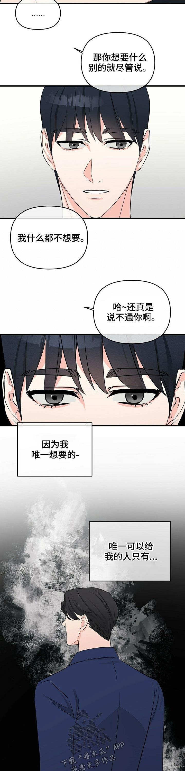 《无味轨迹》漫画最新章节第35章：忠心免费下拉式在线观看章节第【3】张图片