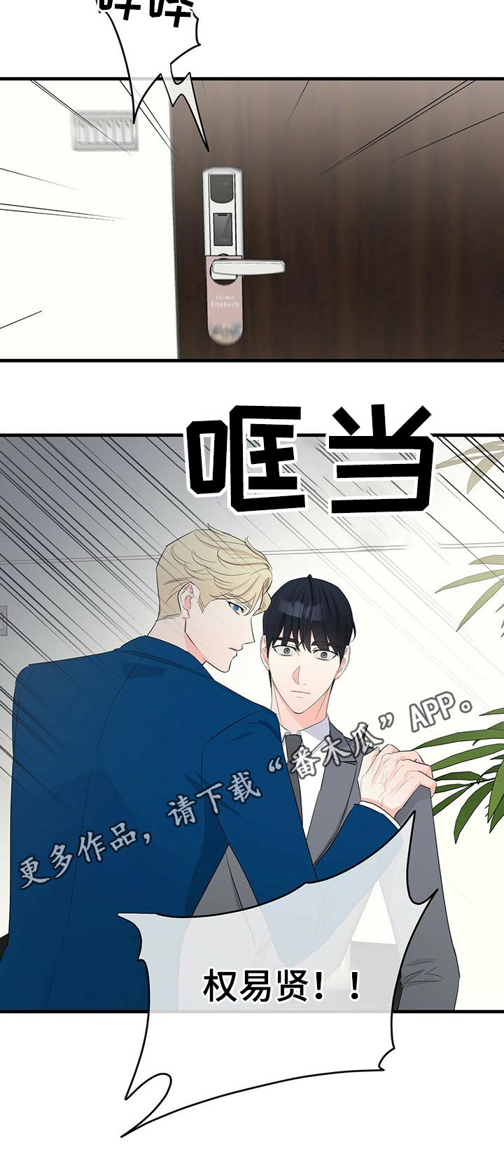 《无味轨迹》漫画最新章节第35章：忠心免费下拉式在线观看章节第【1】张图片