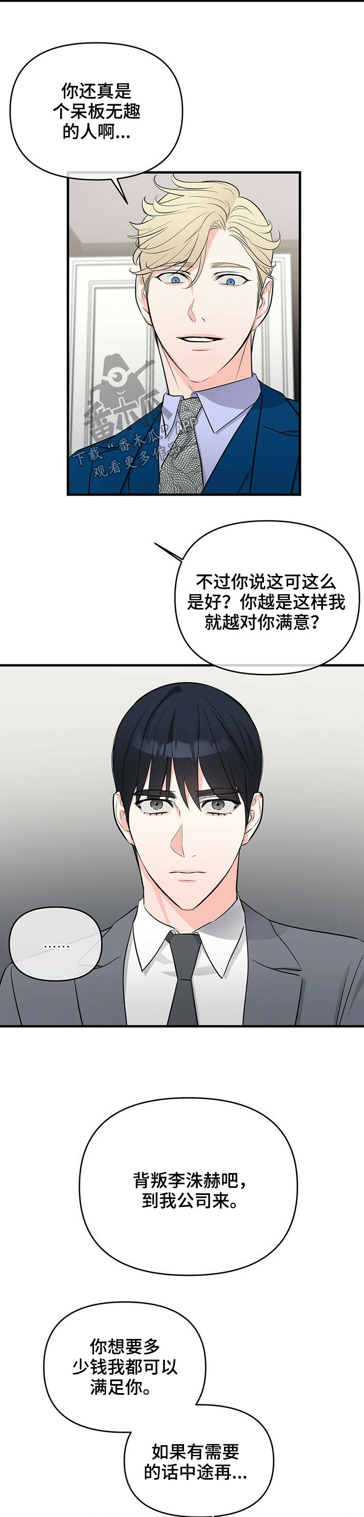 《无味轨迹》漫画最新章节第35章：忠心免费下拉式在线观看章节第【6】张图片