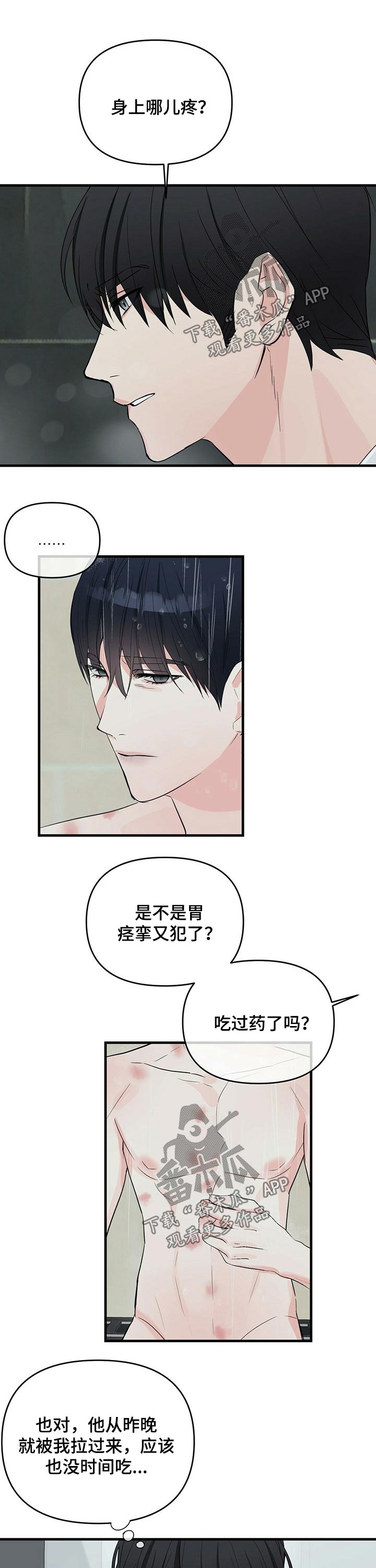 《无味轨迹》漫画最新章节第40章：怒吼免费下拉式在线观看章节第【2】张图片