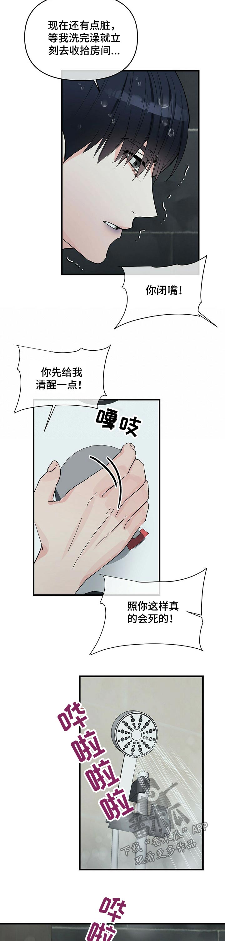 【无味轨迹】漫画-（第40章：怒吼）章节漫画下拉式图片-8.jpg