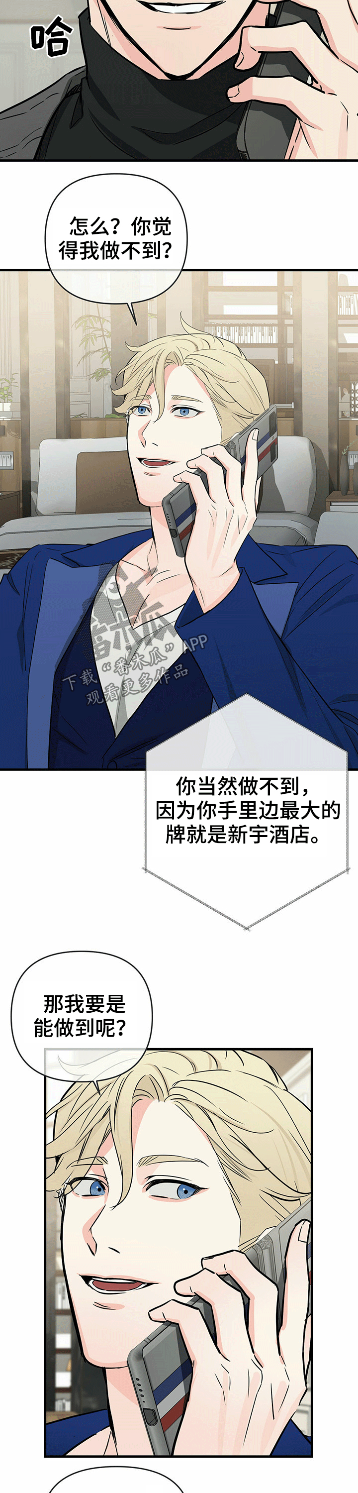 《无味轨迹》漫画最新章节第42章：隐瞒免费下拉式在线观看章节第【9】张图片