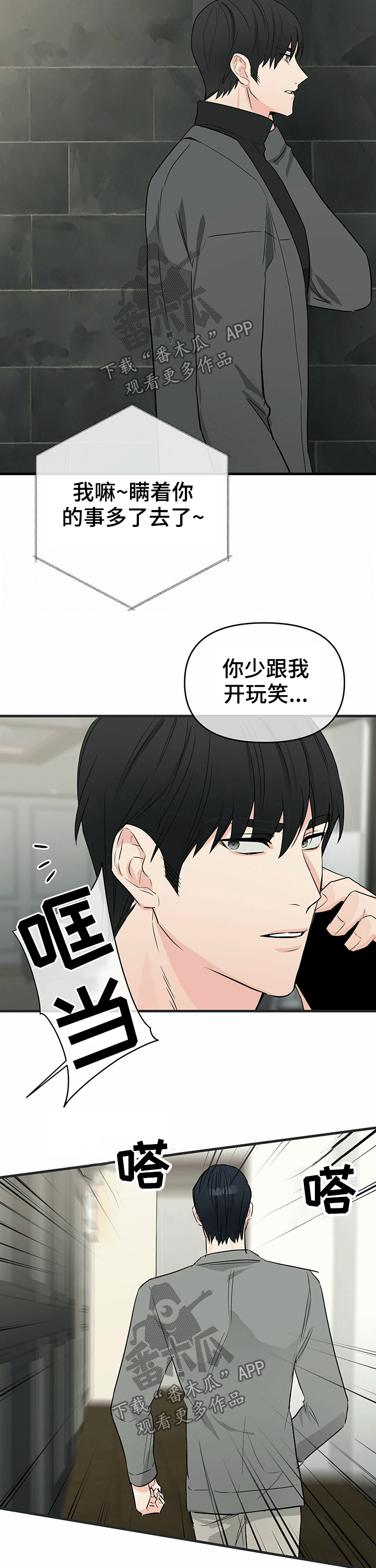 《无味轨迹》漫画最新章节第42章：隐瞒免费下拉式在线观看章节第【7】张图片