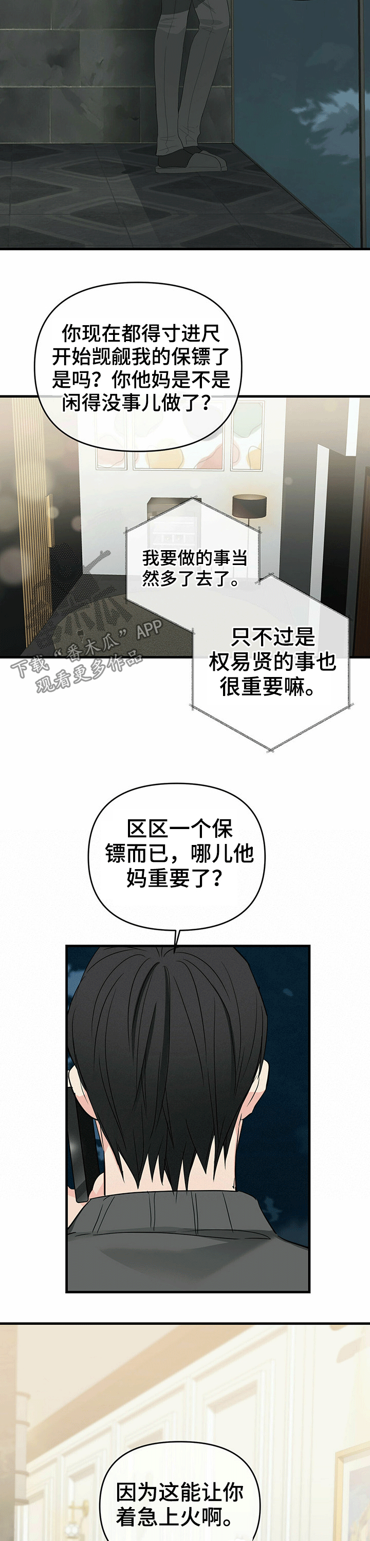 《无味轨迹》漫画最新章节第42章：隐瞒免费下拉式在线观看章节第【12】张图片