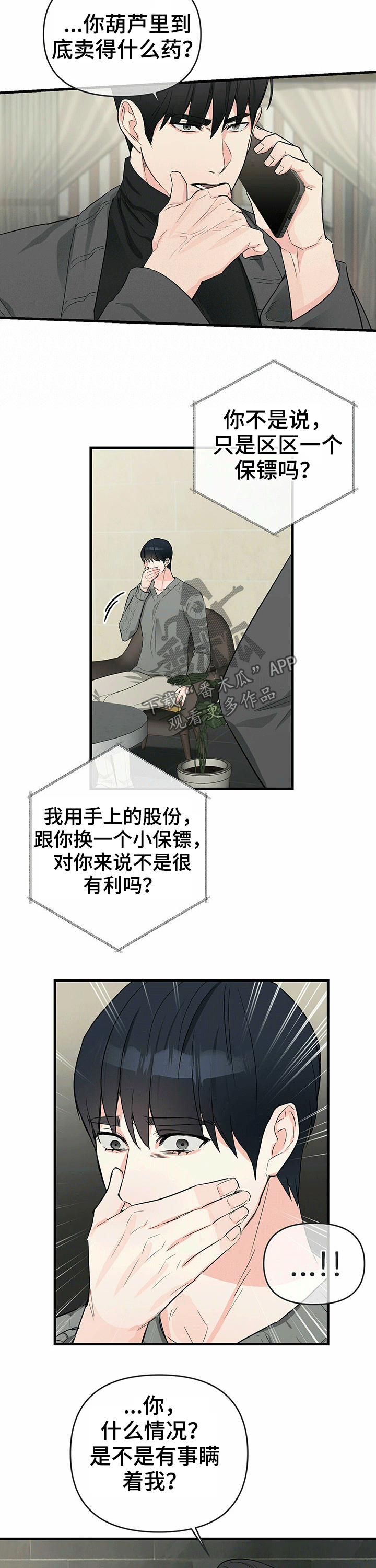 《无味轨迹》漫画最新章节第42章：隐瞒免费下拉式在线观看章节第【8】张图片