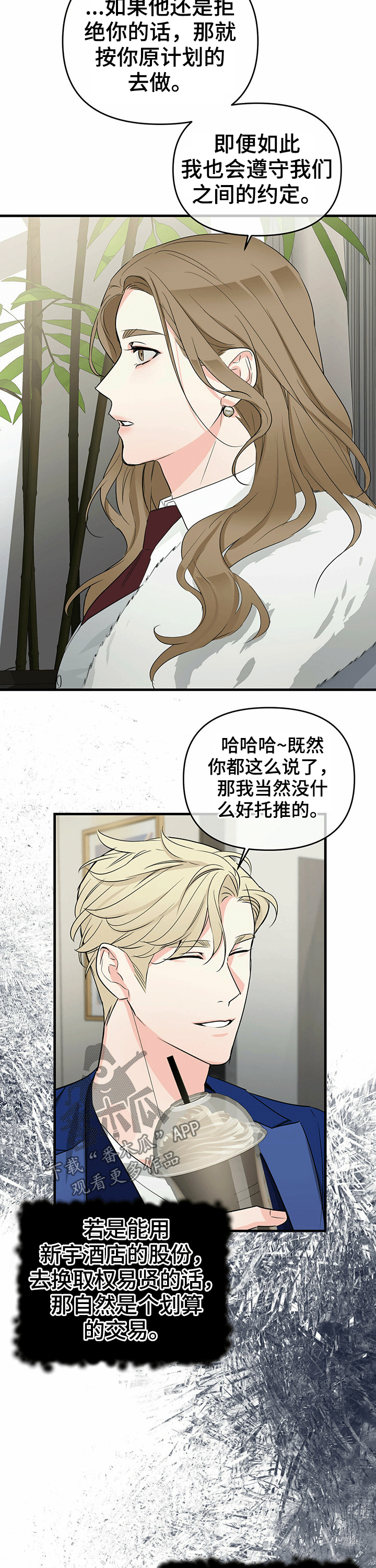 《无味轨迹》漫画最新章节第42章：隐瞒免费下拉式在线观看章节第【3】张图片