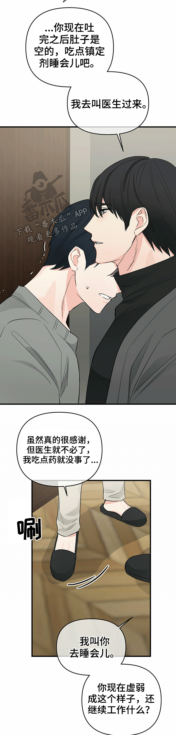 【无味轨迹】漫画-（第44章：在意）章节漫画下拉式图片-6.jpg