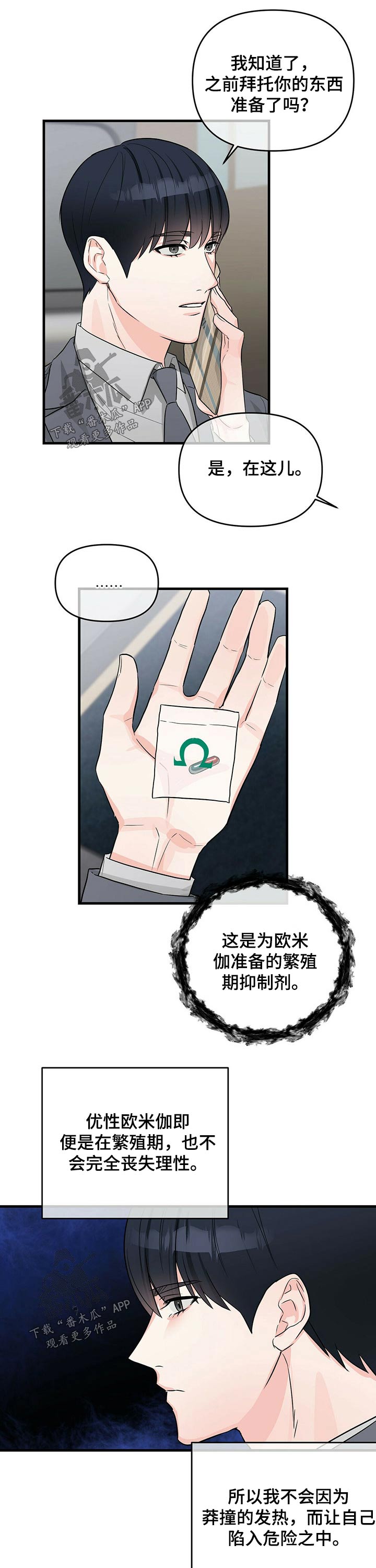 《无味轨迹》漫画最新章节第45章：药剂免费下拉式在线观看章节第【5】张图片