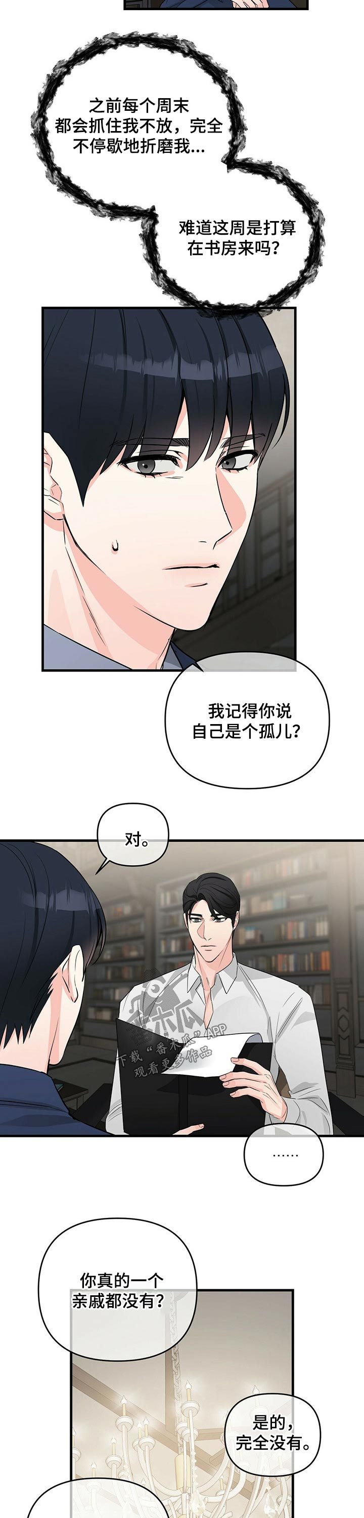 《无味轨迹》漫画最新章节第47章：大骂免费下拉式在线观看章节第【10】张图片