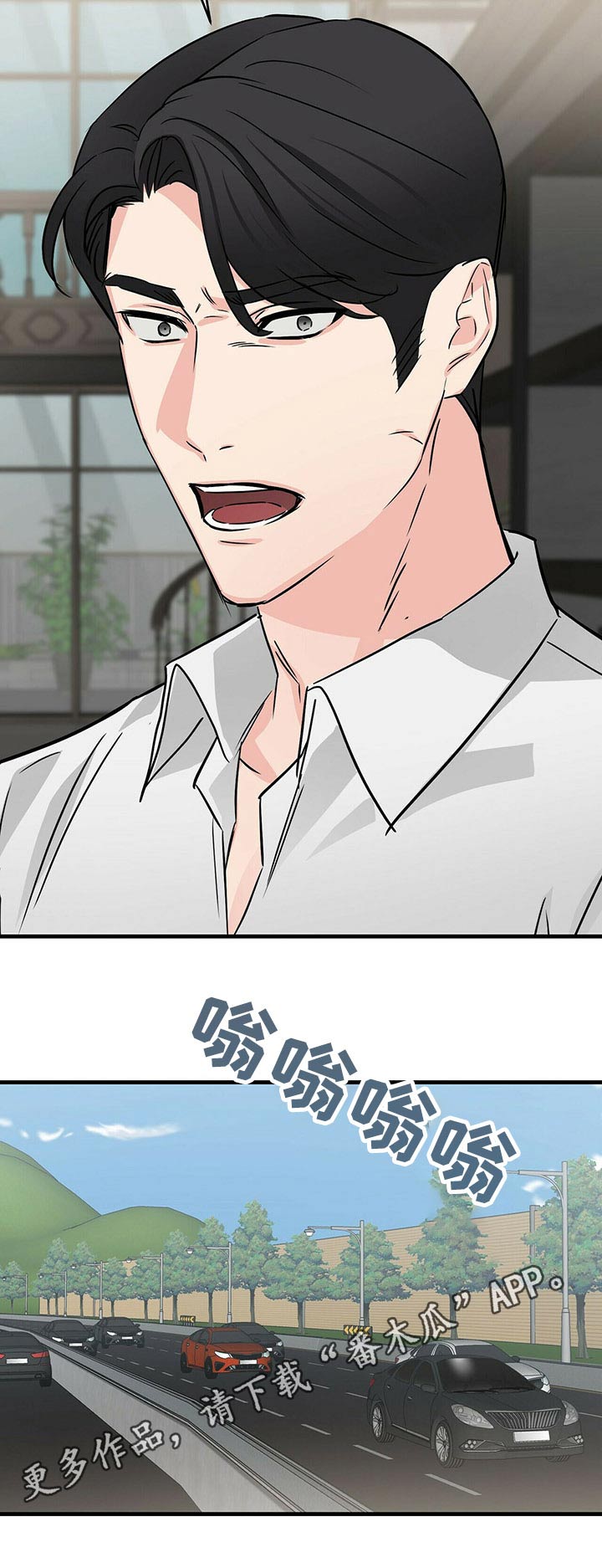 《无味轨迹》漫画最新章节第47章：大骂免费下拉式在线观看章节第【1】张图片