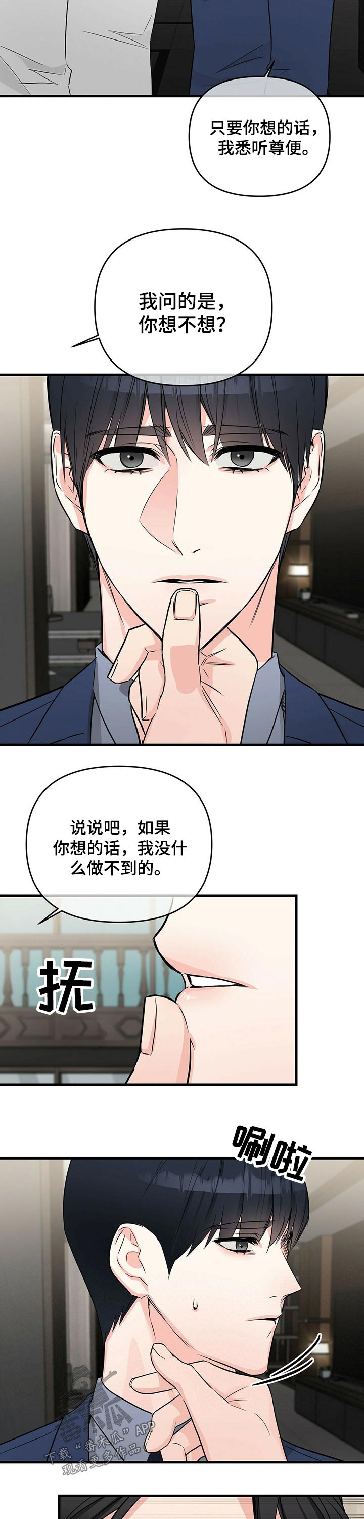 《无味轨迹》漫画最新章节第47章：大骂免费下拉式在线观看章节第【5】张图片