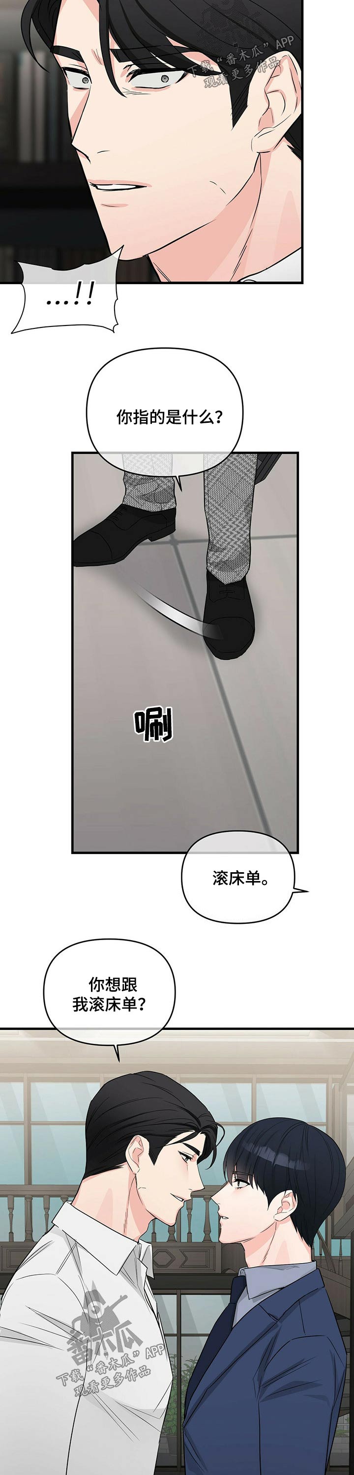 《无味轨迹》漫画最新章节第47章：大骂免费下拉式在线观看章节第【6】张图片