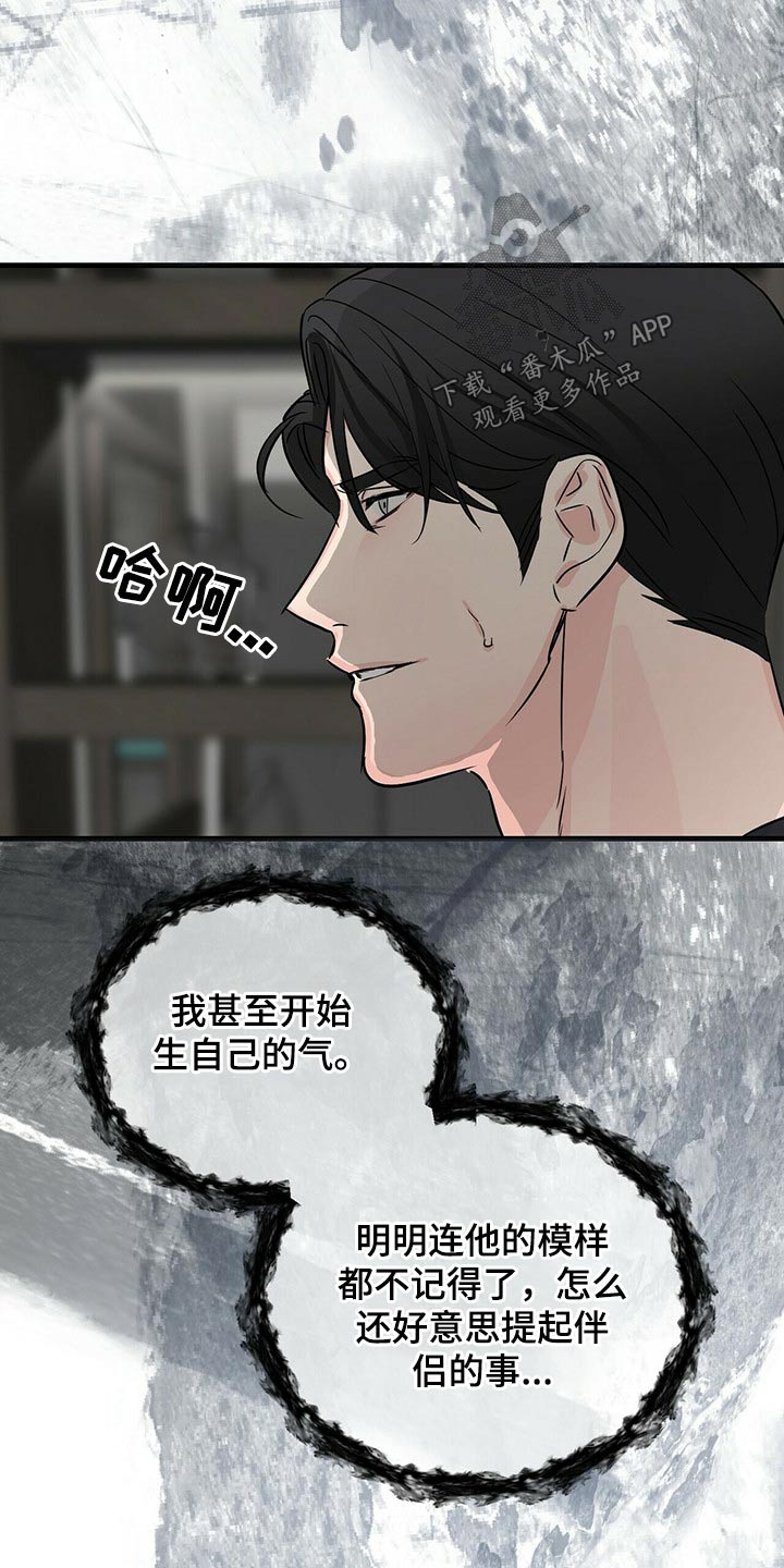 《无味轨迹》漫画最新章节第52章：无法忘记免费下拉式在线观看章节第【6】张图片