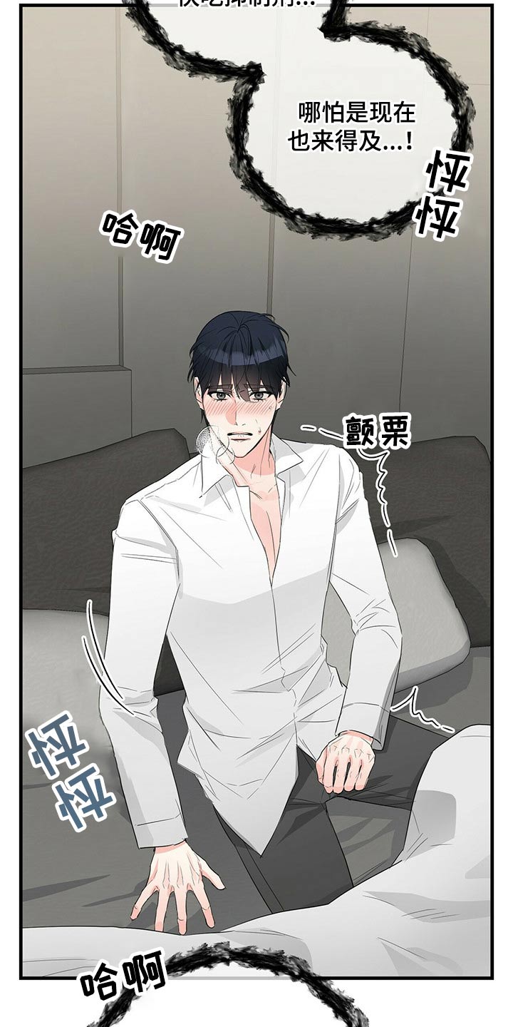 《无味轨迹》漫画最新章节第53章：易感期免费下拉式在线观看章节第【18】张图片