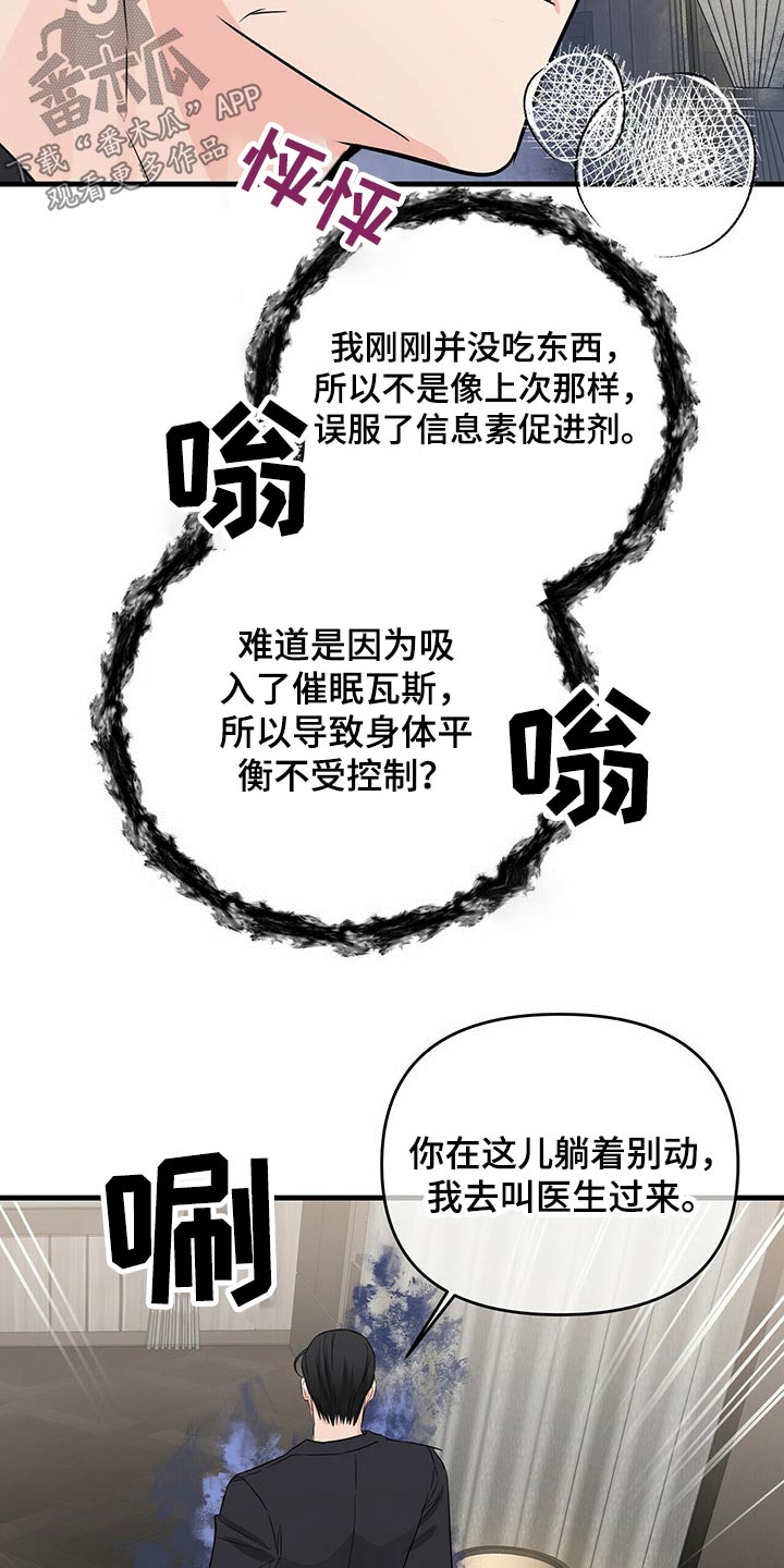 《无味轨迹》漫画最新章节第54章：失控免费下拉式在线观看章节第【21】张图片