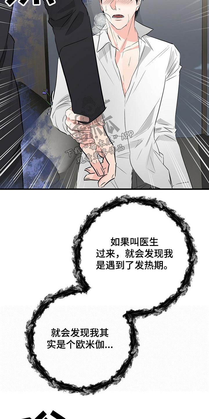 《无味轨迹》漫画最新章节第54章：失控免费下拉式在线观看章节第【19】张图片