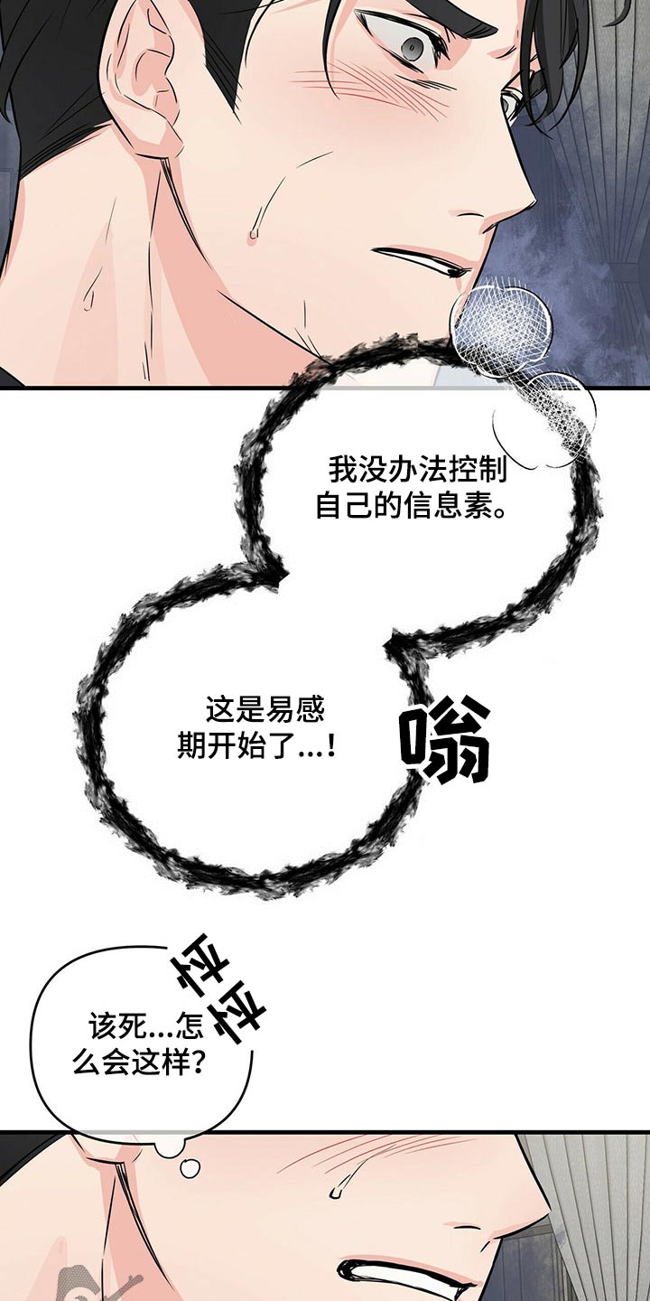 《无味轨迹》漫画最新章节第54章：失控免费下拉式在线观看章节第【22】张图片