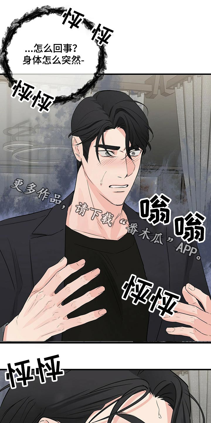 《无味轨迹》漫画最新章节第54章：失控免费下拉式在线观看章节第【23】张图片