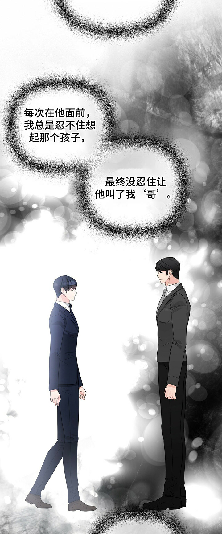 《无味轨迹》漫画最新章节第63章：意识免费下拉式在线观看章节第【5】张图片