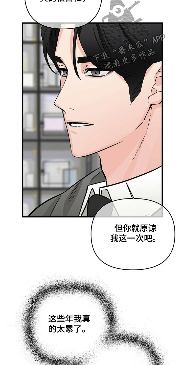 《无味轨迹》漫画最新章节第63章：意识免费下拉式在线观看章节第【11】张图片