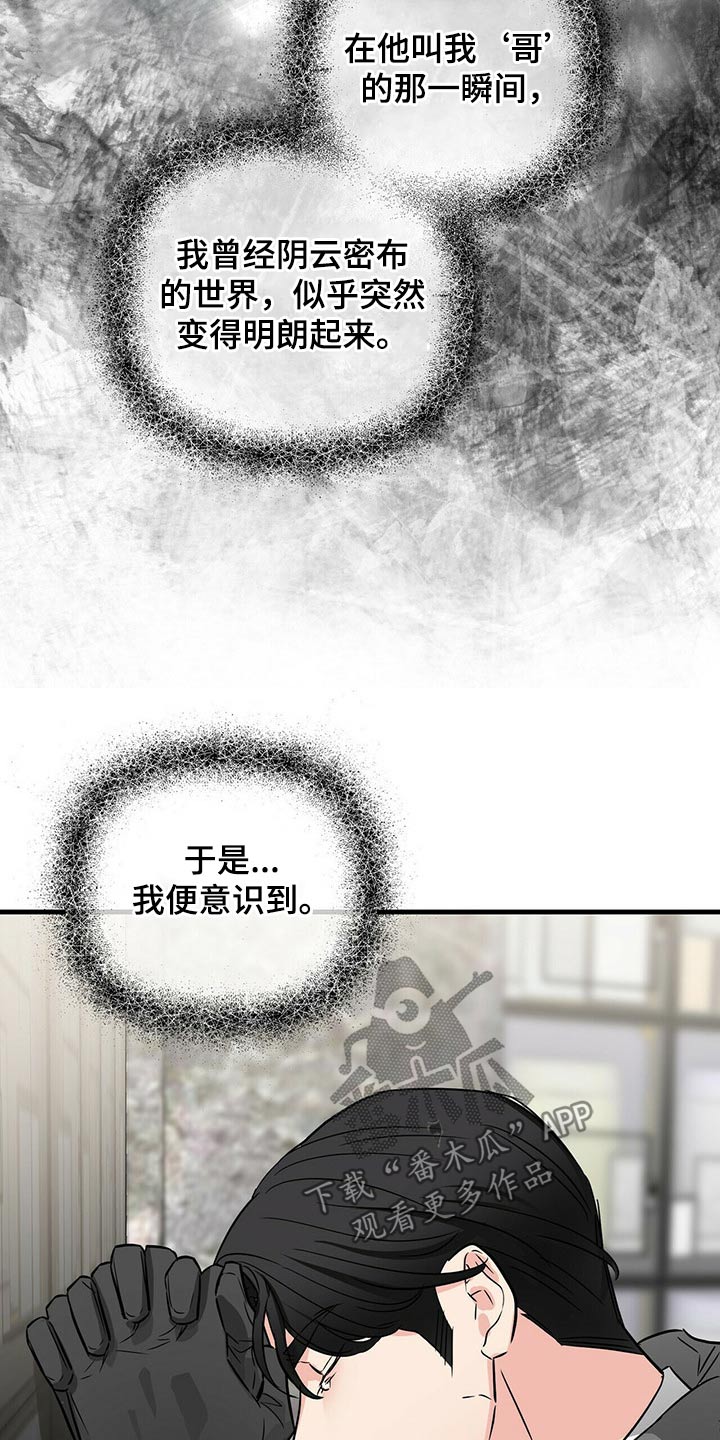 《无味轨迹》漫画最新章节第63章：意识免费下拉式在线观看章节第【4】张图片