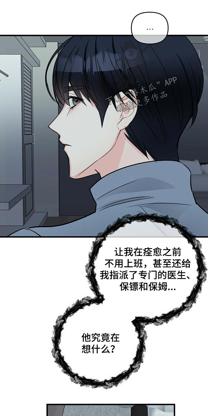 《无味轨迹》漫画最新章节第65章：证人免费下拉式在线观看章节第【16】张图片