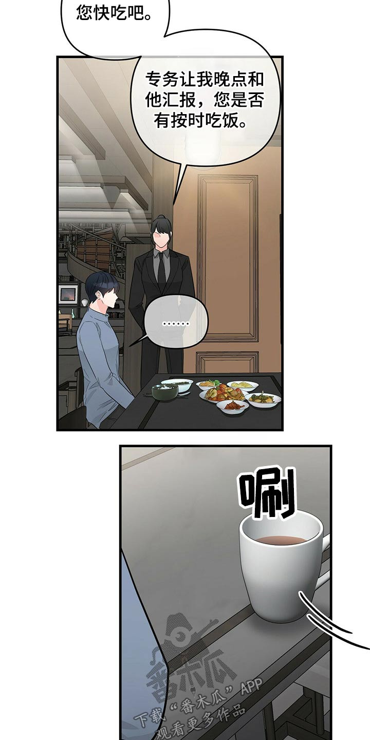 《无味轨迹》漫画最新章节第65章：证人免费下拉式在线观看章节第【20】张图片