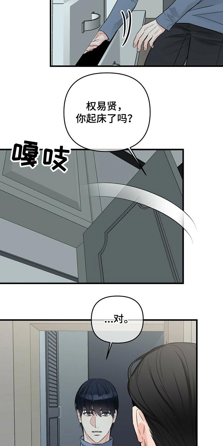 《无味轨迹》漫画最新章节第66章：对不起免费下拉式在线观看章节第【22】张图片